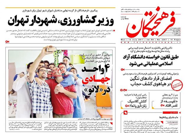 صفحه اول روزنامه های چهارشنبه 21 تیر