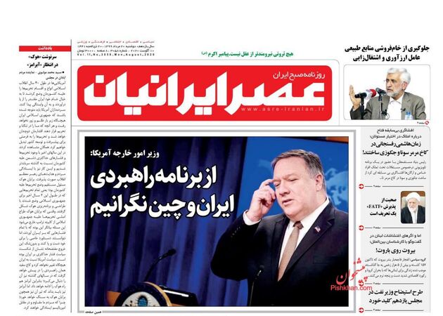 AsreIranian