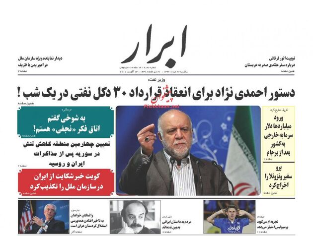 صفحه اول روزنامه های یکشنبه 22 مرداد