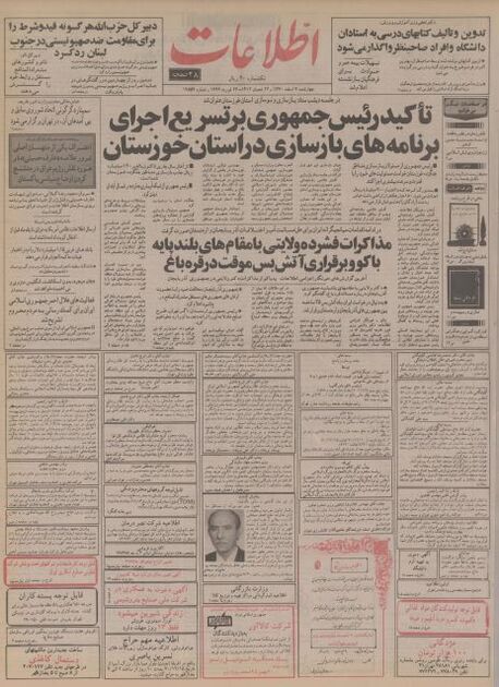 اطلاعات 7اسفند 1370