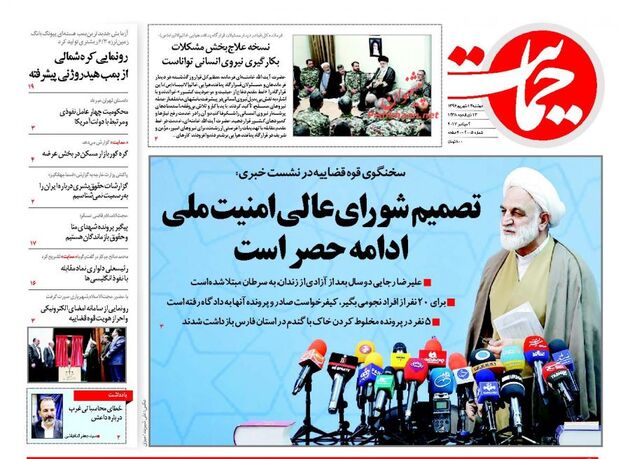 صفحه اول روزنامه های دوشنبه 13 شهریور