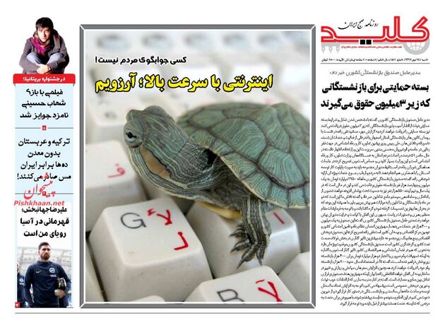 صفحه 1 روزنامه‌ها