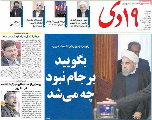 صفحه اول روزنامه های چهارشنبه 29 دی