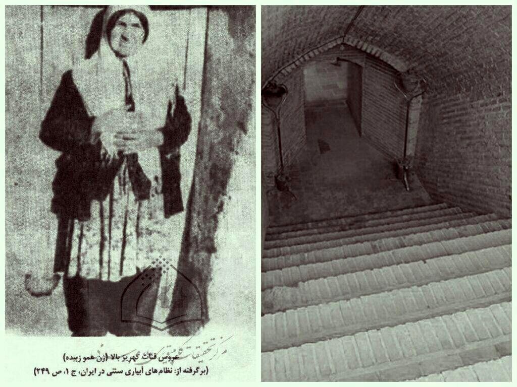 عجیب‌ترین مهریه زنان ایرانی/ زنی که عروس قنات شد+ عکس