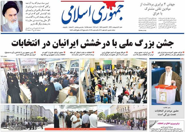 صفحه اول روزنامه های شنبه 30 اردیبهشت