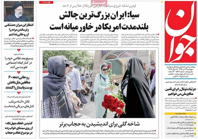 صفحه اول روزنامه های پنجشنبه 22 تیر