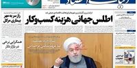 صفحه اول روزنامه‌های 13 تیر 1398 