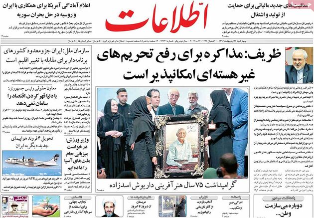 صفحه اول روزنامه های چهارشنبه 27 اردیبهشت