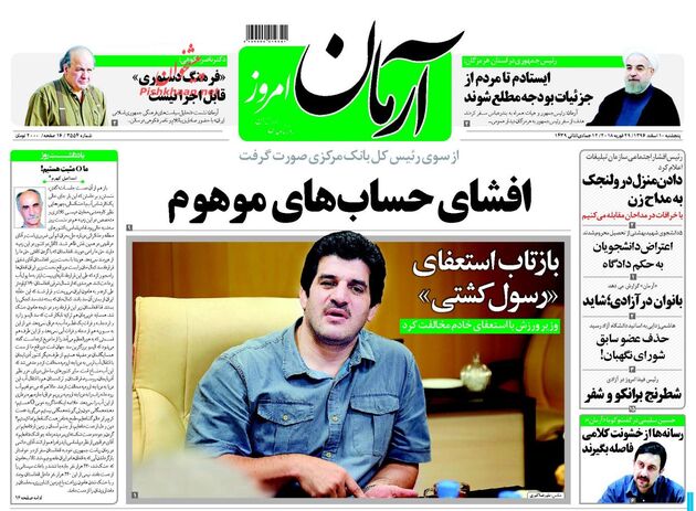صفحه اول روزنامه های پنجشنبه 10 اسفند