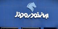  فروش فوری گروه ایران خودرو با تخفیف 20 تا 40 میلیونی
