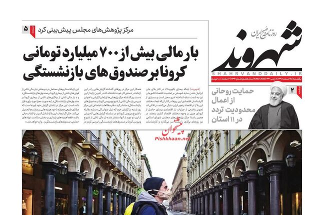 Shahrvand