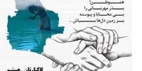 کمپین یاری رسانی پتروشیمی جم به سیل‌زدگان استان های سیستان و بلوچستان و هرمزگان