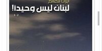 تیتر یک روزنامه الاخبار درباره ایران / ایران به جهان پیام داد که...
