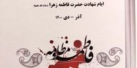 مجوزهزینه کرد 100 میلیونی به مناطق شهرداری برای ایام فاطیمه
