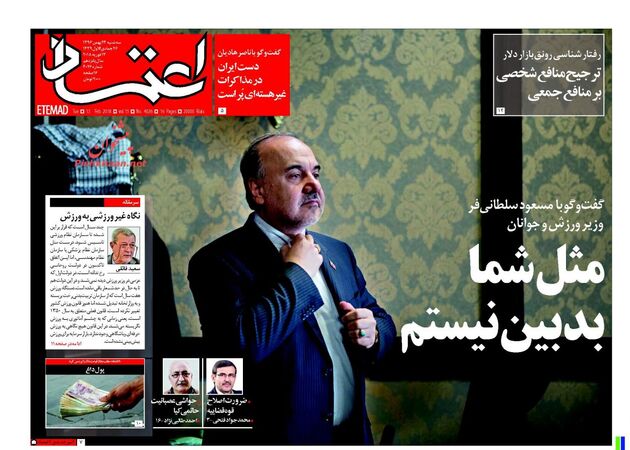 صفحه اول روزنامه های سه شنبه 24 بهمن