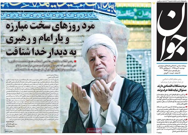 صفحه اول روزنامه های دوشنبه 20 دی