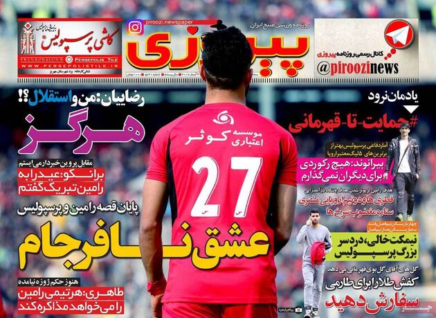 صفحه اول روزنامه های ورزشی 15 فروردین