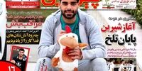 صفحه اول روزنامه های ورزشی 25 اسفند