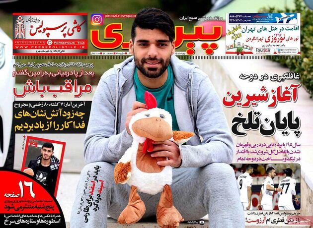 صفحه اول روزنامه های ورزشی 25 اسفند