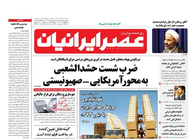 AsreIranian