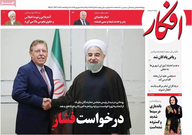 صفحه اول روزنامه های یکشنبه 26 شهریور