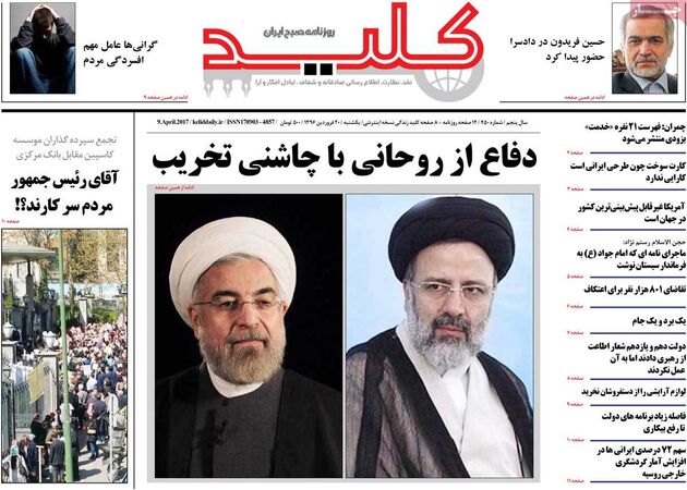 صفحه اول روزنامه های یکشنبه 20 فروردین