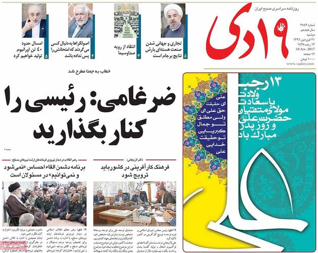صفحه اول روزنامه های دوشنبه 21 فروردین