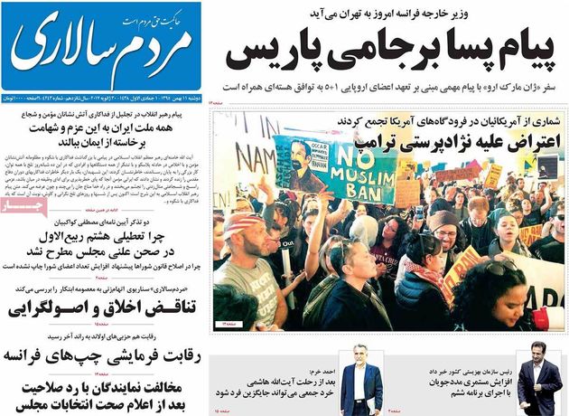 صفحه اول روزنامه های دوشنبه 11 بهمن
