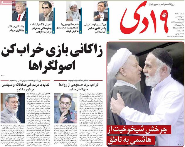 صفحه اول روزنامه های یکشنبه 3 اردیبهشت
