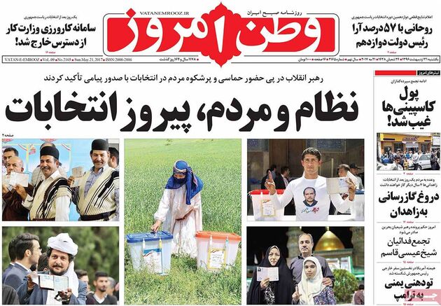 صفحه اول روزنامه های یکشنبه 31 اردیبهشت