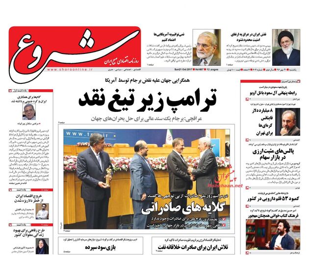 صفحه اول روزنامه های یکشنبه 30 مهر