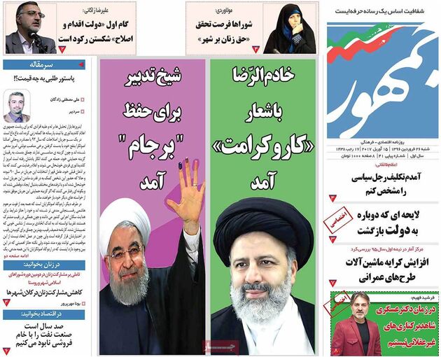 صفحه اول روزنامه های شنبه 26 فروردین