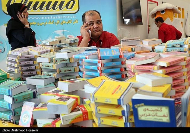 سی امین نمایشگاه بین الملی کتاب تهران
