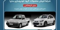 فوری/ افزایش قیمت کارخانه ای چند خودروی سایپا 
