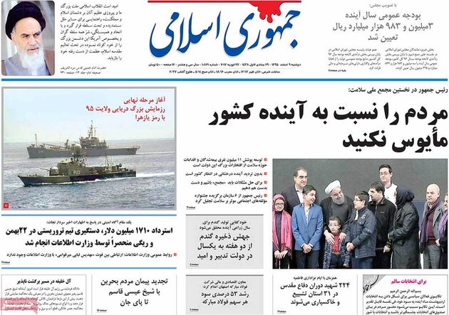 صفحه اول روزنامه های دوشنبه 9 اسفند