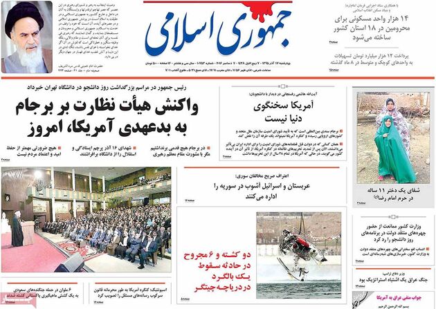 صفحه اول رونامه های چهارشنبه 17 آذر