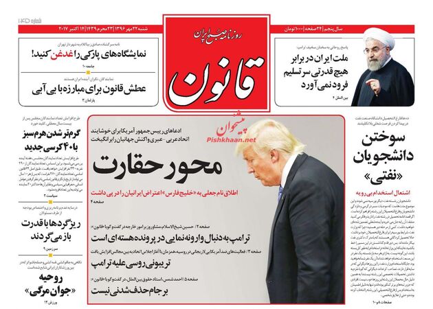 صفحه اول روزنامه های شنبه 22 مهر