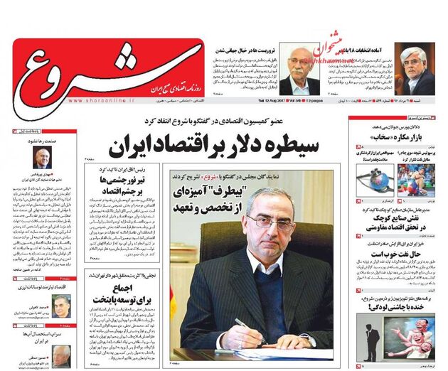 صفحه اول روزنامه های یکشنبه 22 مرداد