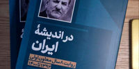 رونمایی از کتاب خاطرات اسحاق جهانگیری با حضور ظریف، طیب‌نیا و نهاوندیان