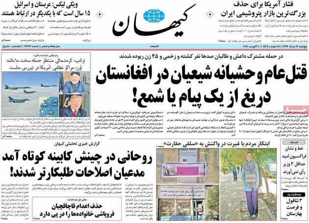 روزنامه های پنجشنبه 19 مرداد