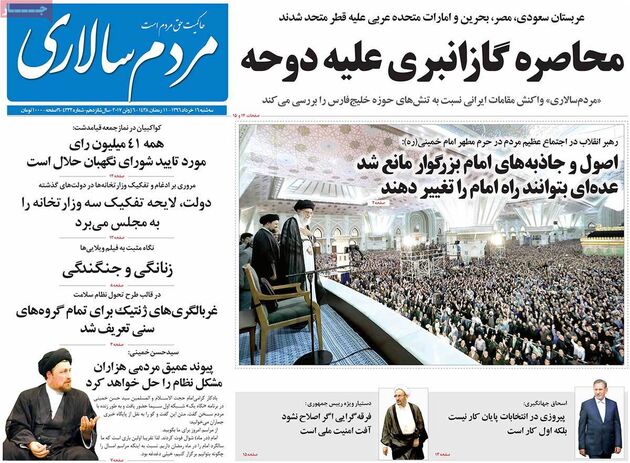 صفحه اول روزنامه های سه شنبه 16 خرداد