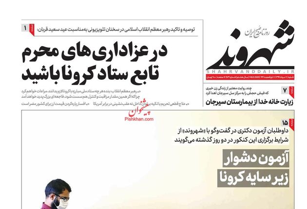 Shahrvand