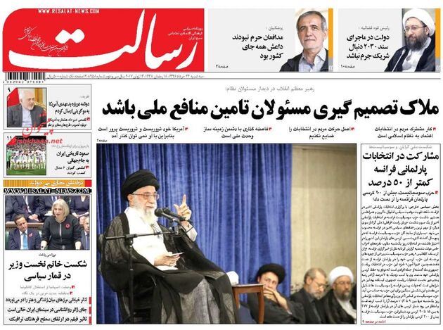 صفحه اول روزنامه های سه شنبه 23 خرداد