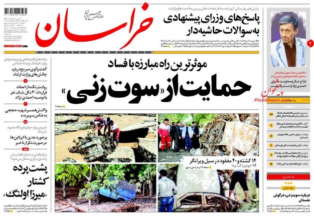 صفحه اول روزنامه های یکشنبه 22 مرداد