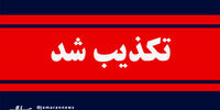 تکذیب ملاقات علی شمخانی با اعضای بیت حضرت امام خمینی (س)