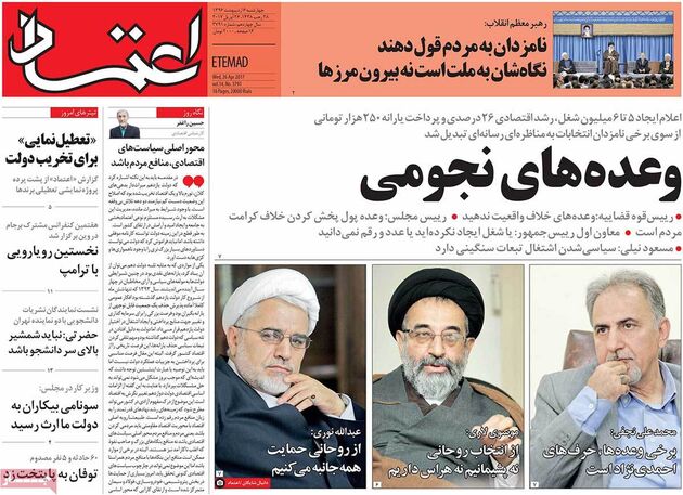 صفحه اول روزنامه های چهارشنبه 6 اردیبهشت