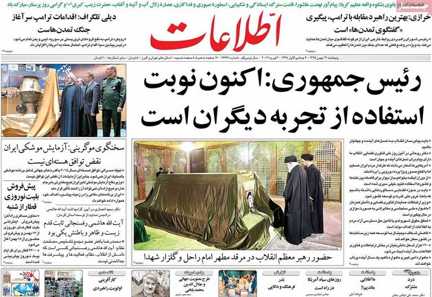 صفحه اول روزنامه های پنج شنبه 14 بهمن