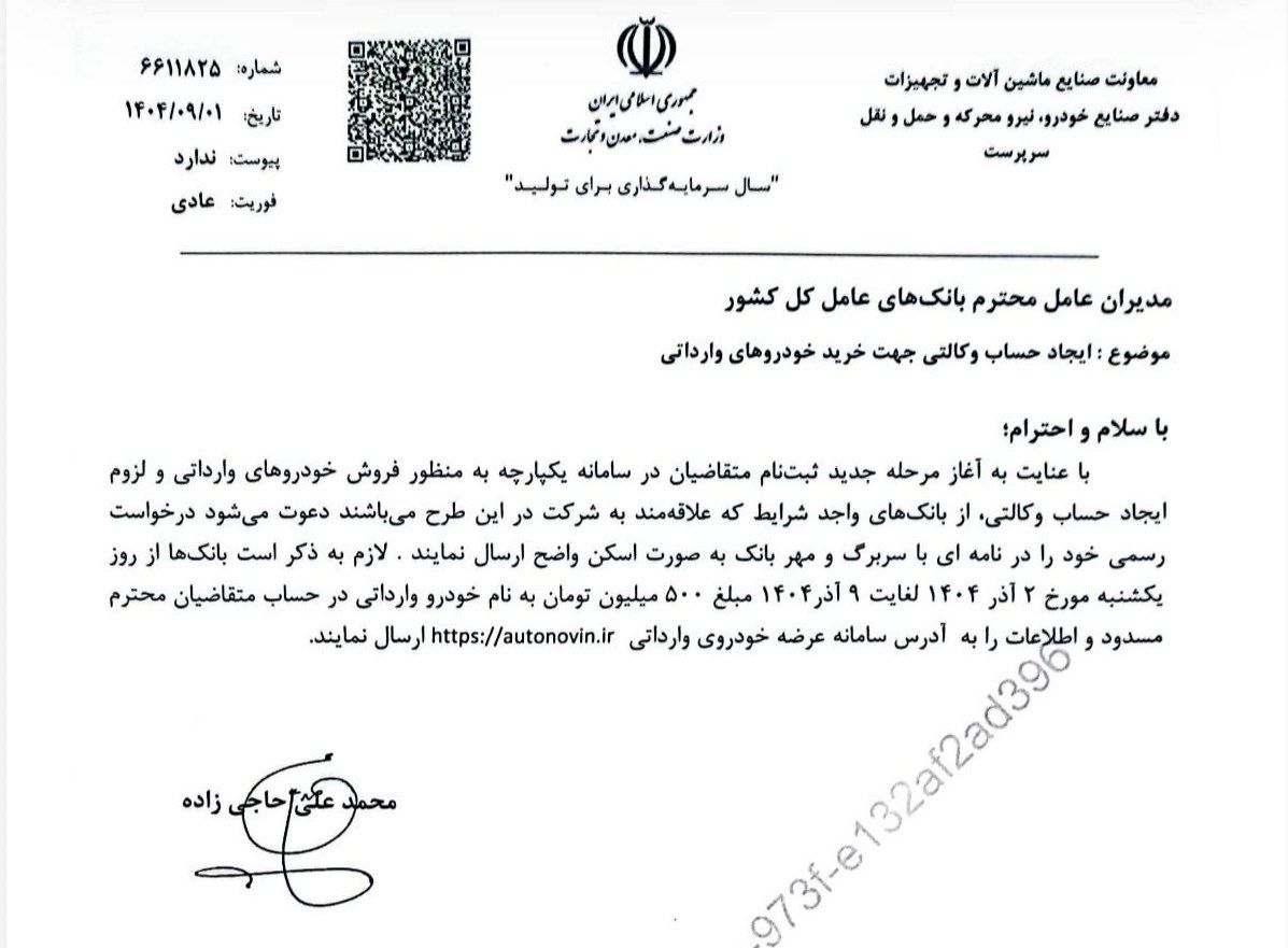 آغاز مرحله جدید فروش خودروهای وارداتی / متقاضیان بخوانند 2