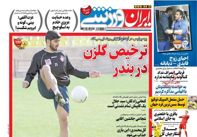IranSport