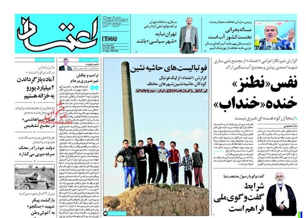 صفحه اول روزنامه های سه شنبه 14 شهریور